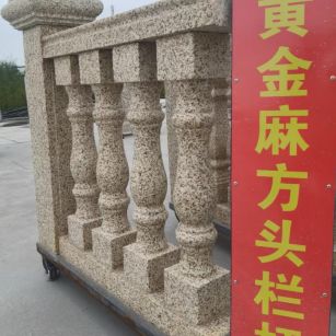 崇左 黄金麻花岗岩方光栏杆花瓶柱将军柱