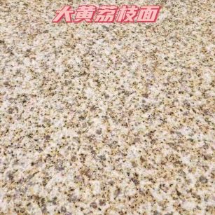 崇左黄金麻大黄荔枝面