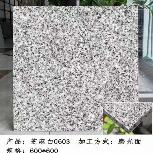 崇左芝麻白光面