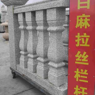 崇左 白麻花岗岩拉丝栏杆花瓶柱将军柱