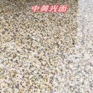 崇左黄金麻中黄光面