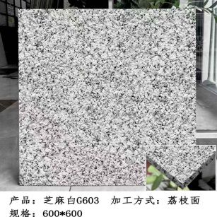 崇左芝麻白荔枝面