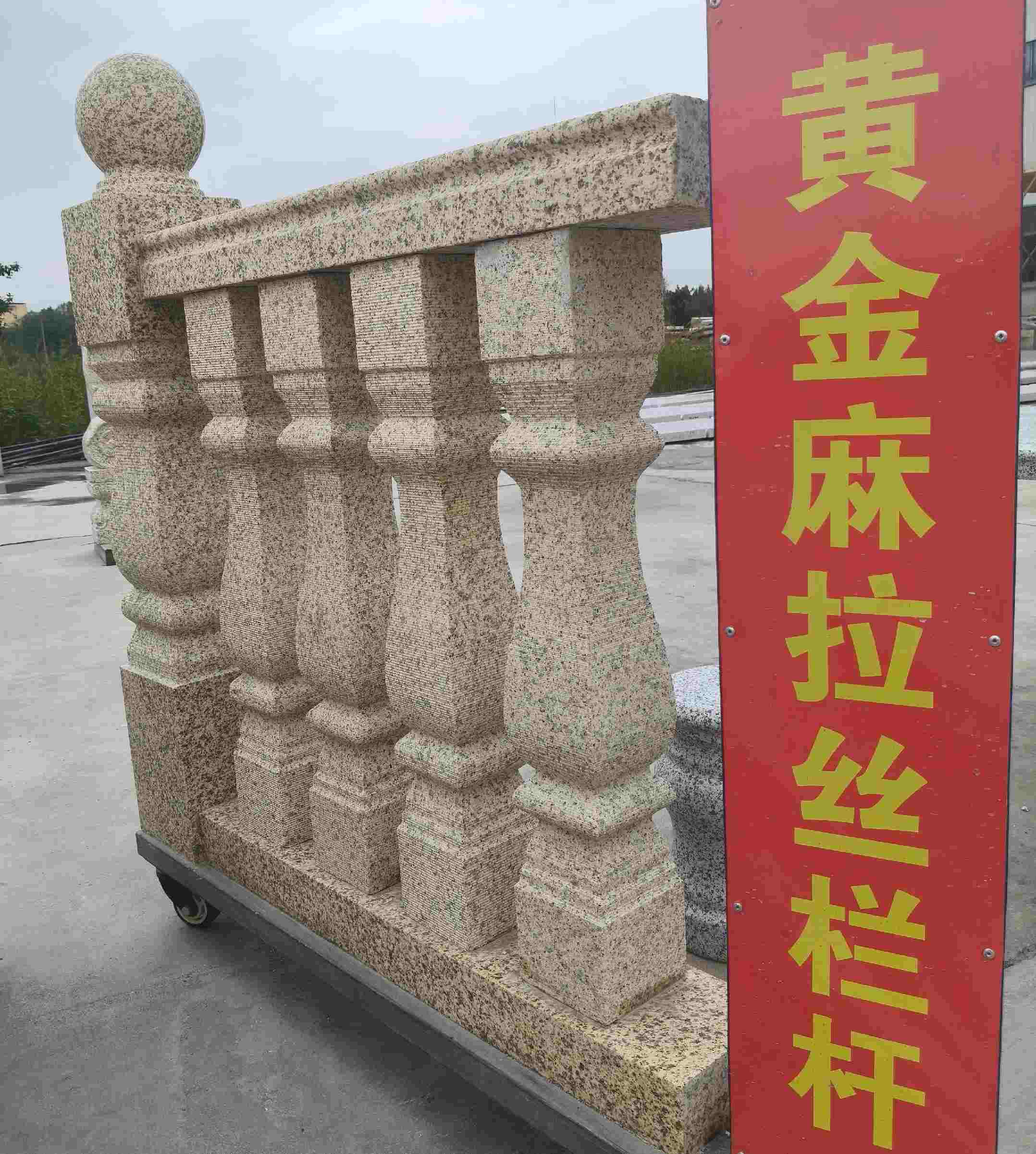 崇左 黄金麻花岗岩拉丝栏杆花瓶柱将军柱