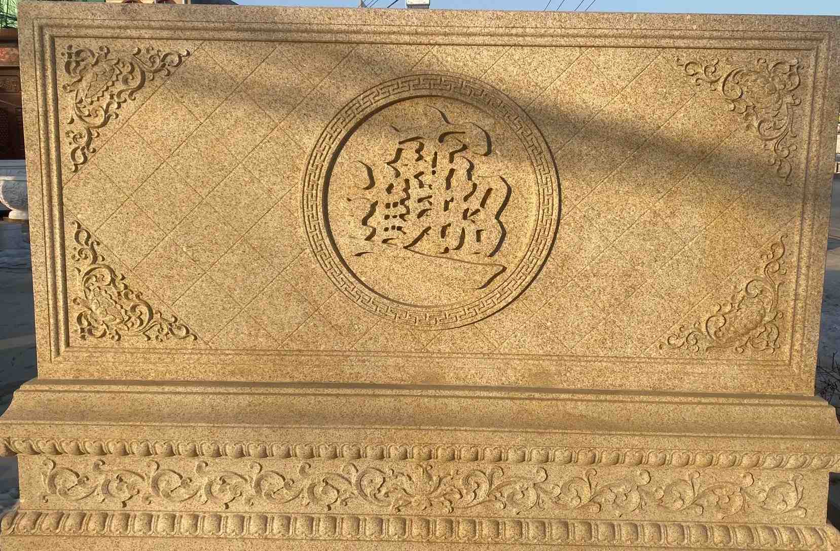 崇左 大型黄金麻花岗岩照壁，屏风，影壁（招财进宝）