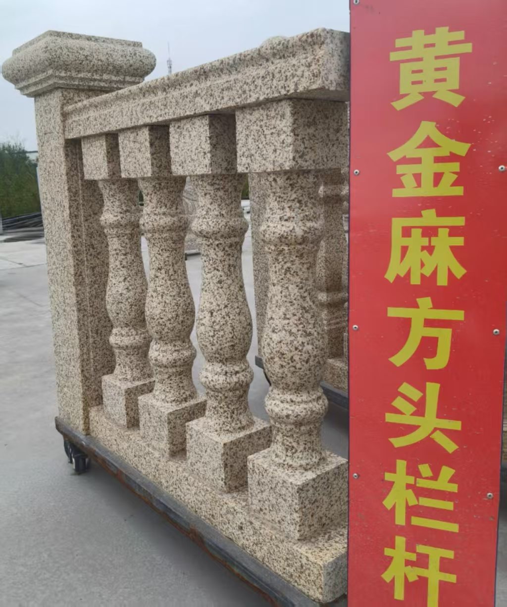 崇左 黄金麻花岗岩方光栏杆花瓶柱将军柱