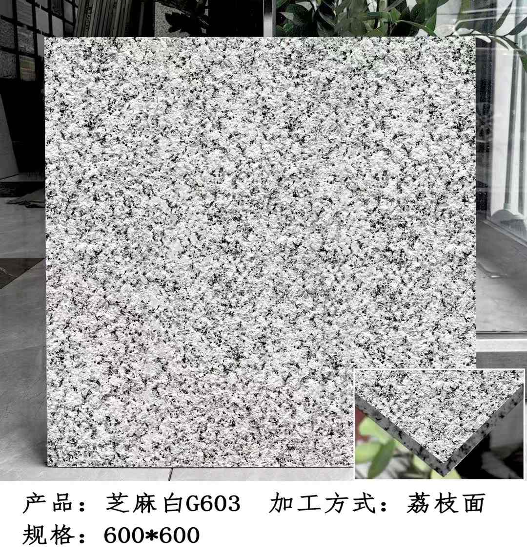 崇左芝麻白荔枝面